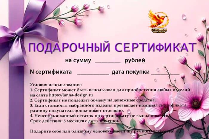 Подарочный сертификат "Огненная Колибри" — изображение 1